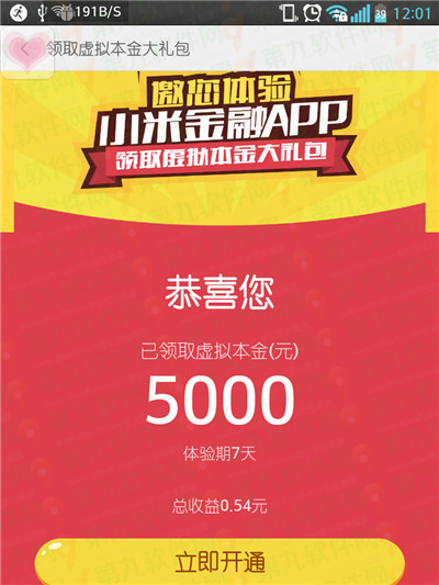 小米金融10000元体验金怎么领 活期宝5.02%收益率赚翻天