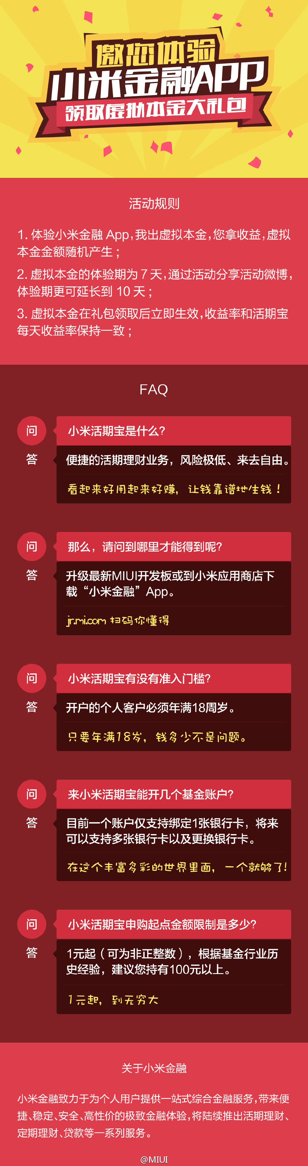 小米金融10000元体验金怎么领 活期宝5.02%收益率赚翻天