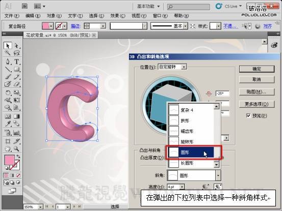 AI制作立体字 脚本之家 AI实例教程