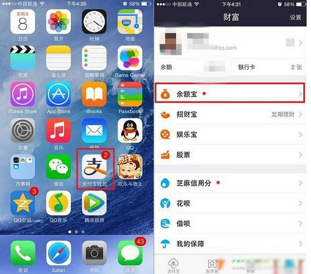 余额宝自动转入怎么取消 设置步骤一
