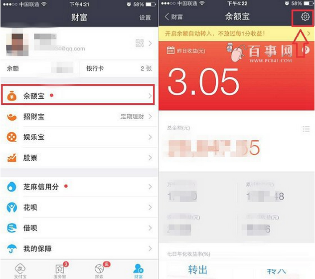 余额宝自动转入怎么取消 设置步骤二