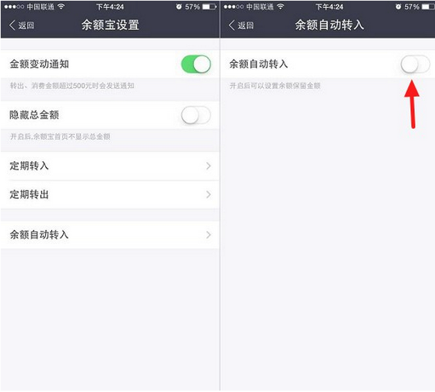 余额宝自动转入取消设置方法