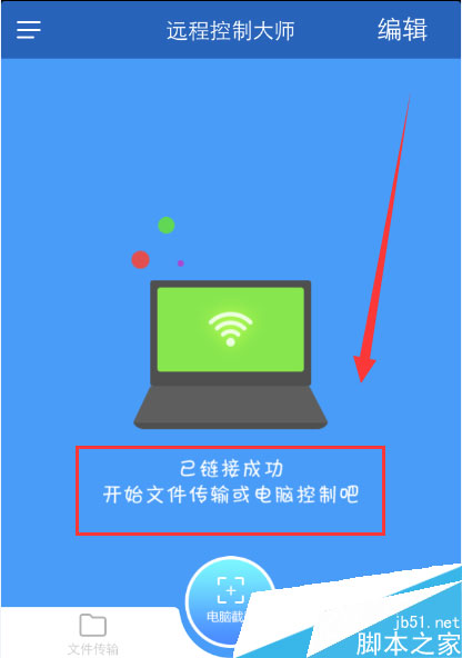 手机怎么远程控制电脑【WiFi共享大师版】