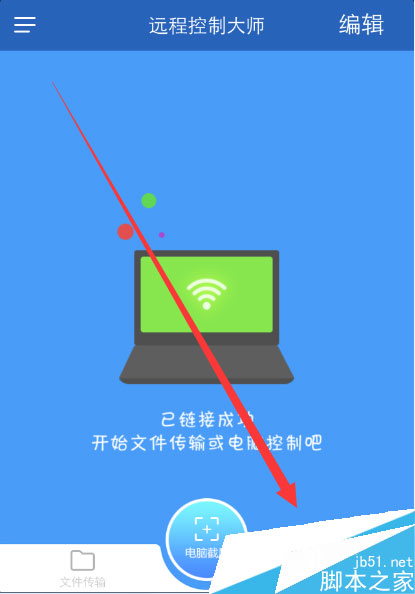 手机怎么远程控制电脑【WiFi共享大师版】