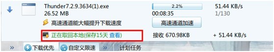 迅雷8离线下载取回本地没速度解决方法 三联