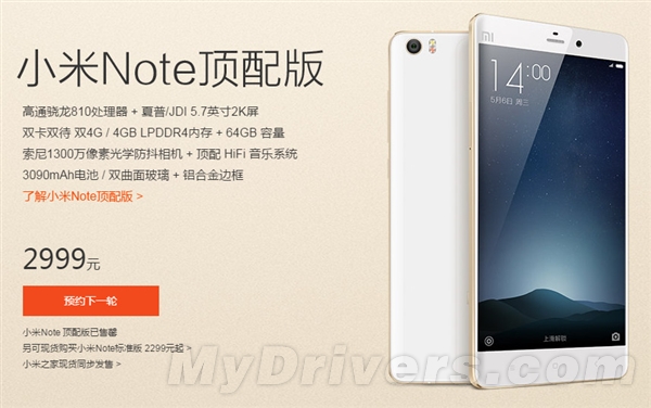1秒？小米Note顶配12点开卖12点售罄 
