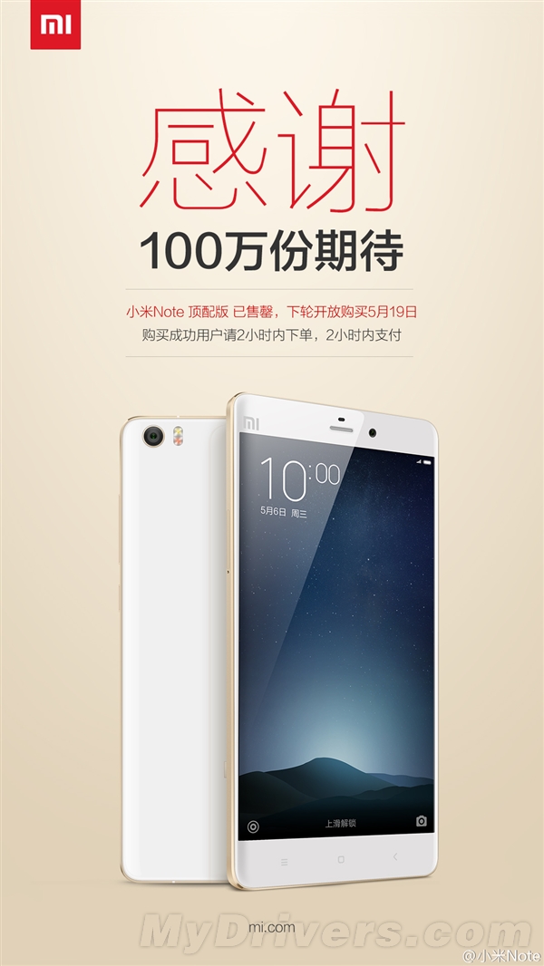 1秒？小米Note顶配12点开卖12点售罄 