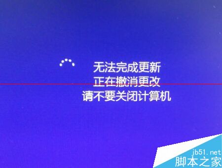 win8开机启动无法完成更新正在撤销更改该怎么办？”