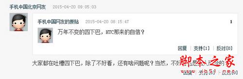 差异化还是槽点 聊聊HTC One M9的下巴 