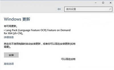win10预览版10074再次更新:OCR中文语言包”