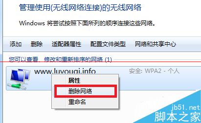 笔记本连无线网的时候提示Windows无法连接到的解决办法