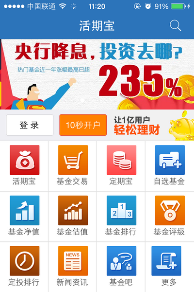 活期宝购买基金多久到账7230手游网
