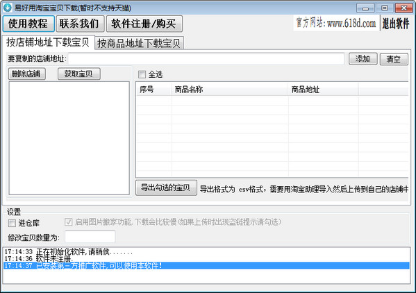 易好用淘宝宝贝下载软件 v2.2.3.0 中文官方安装版