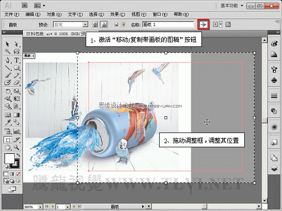 AI CS5多个画板工具详解  AI实例教程