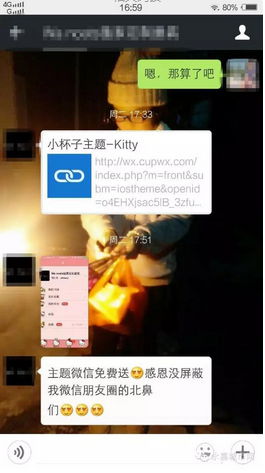 微信主题该如何正确使用