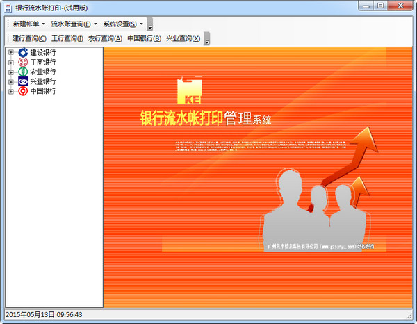 银行流水账打印软件 v1.0 中文绿色免费版