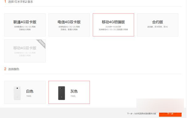 红米2增强版已开放购买