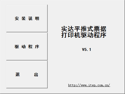 实达BP-700k驱动下载 实达BP-700k票据打印机驱动程序 v5.1 官方版