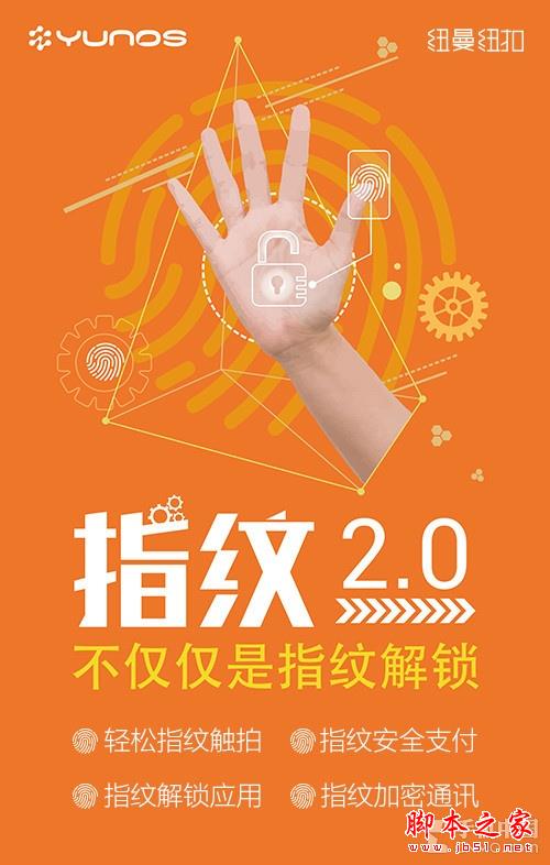 功能更丰富 纽曼纽扣指纹识别2.0评测 