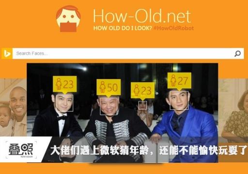 只要一天就可以搭建测年龄网站How-Old.net？内容详解”