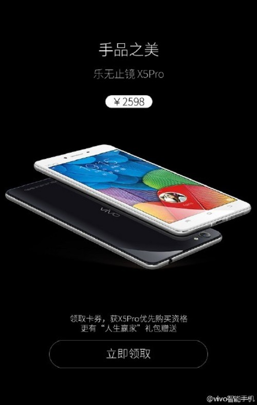 vivo X5Pro正式发布：2598元25日开售 