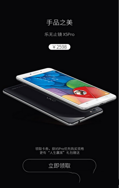 vivo X5pro多少钱 vivo X5pro最新报价2