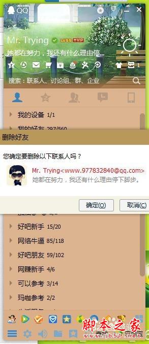 qq怎么把双向好友删除为单项好友