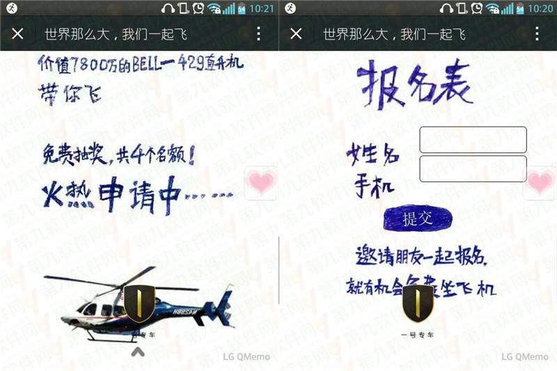 一号专车怎么打飞机？一号打直升机机报名网址
