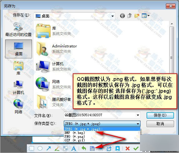 qq截圖設置默認格式為jpg或png方法圖文分享