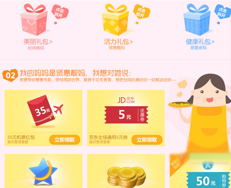 qq电脑管家母亲节活动登陆即送7天好莱坞会员活动详情