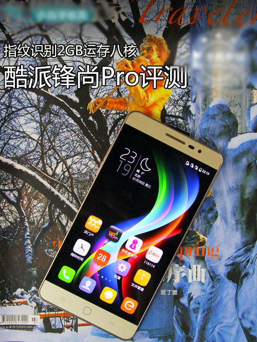 指纹识别2GB运存八核 酷派锋尚Pro评测第2张图