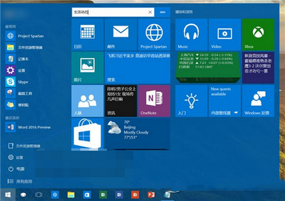 win10预览版10123上手体验全过程:edge浏览器新变22