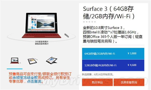 3888元！国行Surface首发开卖：学生9折优惠
