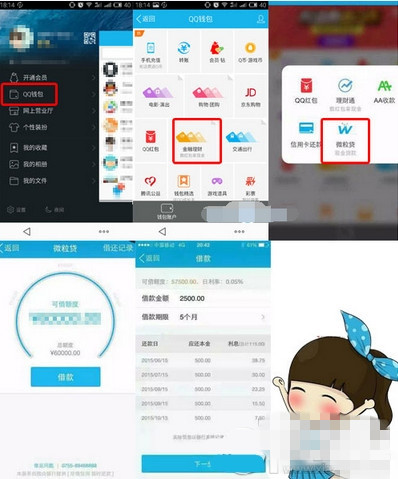 qq微粒贷现金贷款