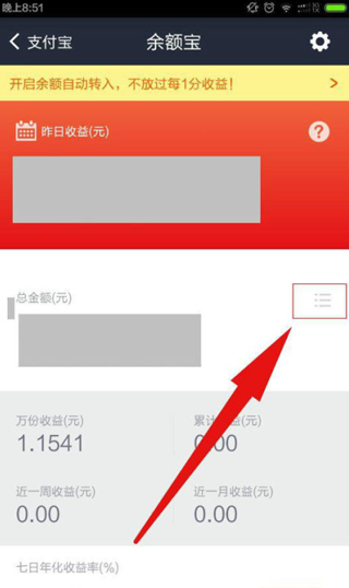 怎么使用手机查看支付宝交易