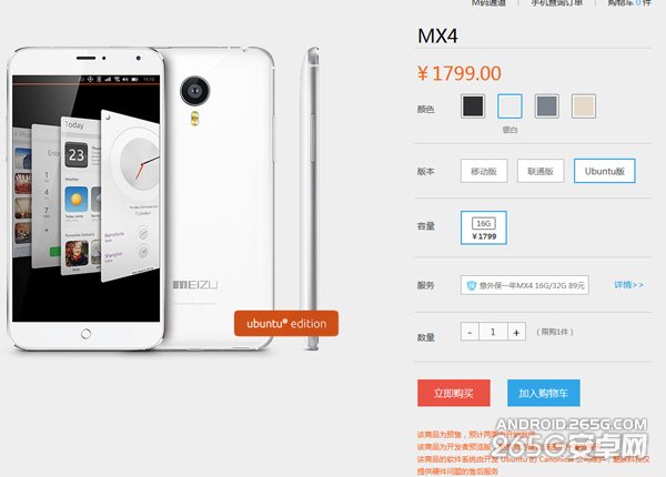魅族MX4 Ubuntu版怎么样？