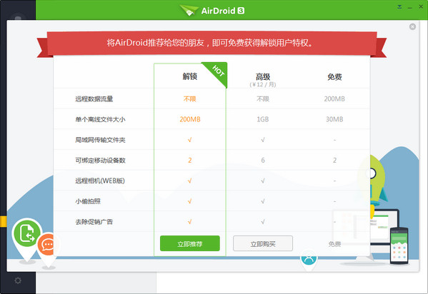 airdroid3下载 airdroid3远程控制软件 v3.7.1.2 中文安装免费版