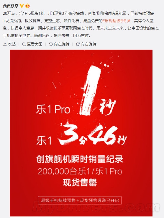 乐视超级手机1秒售罄：还破了小米的记录