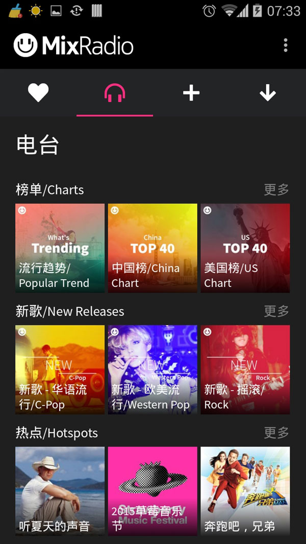 MixRadio登陆iOS/安卓：35万首歌免费听