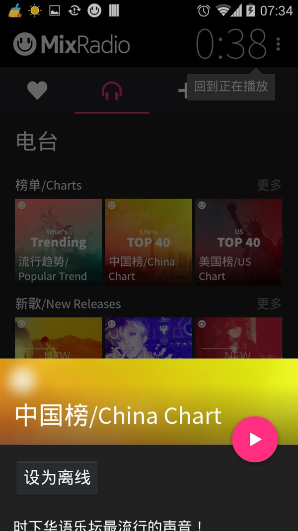 MixRadio登陆iOS/安卓：35万首歌免费听