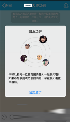 手机qq热聊怎么创建 手机qq热聊创建图文教程7