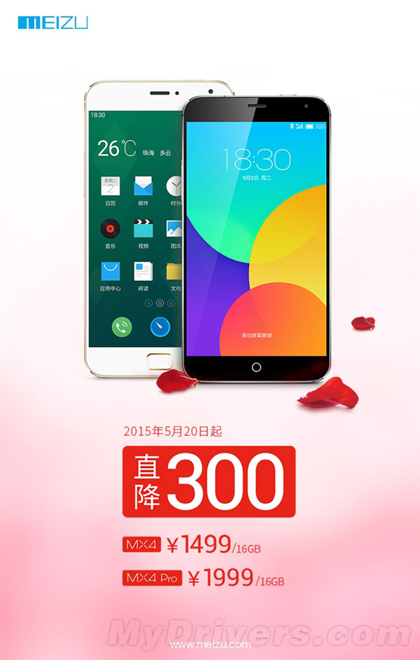 魅族MX4/MX4 Pro再降300元！现货销售