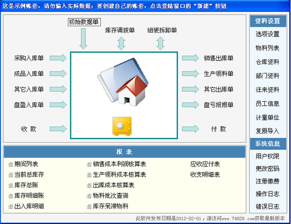 易芝仓库管理软件 v3.2 中文官方安装版