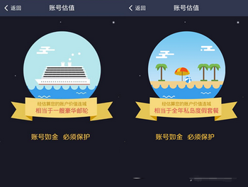 支付宝账号估值怎么用 支付宝账号估值使用教程