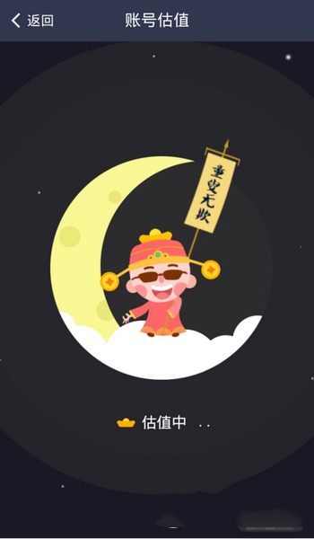 支付宝账号估值怎么用 支付宝账号估值使用教程4