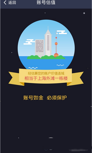 支付宝账号估值怎么用 支付宝账号估值使用教程5