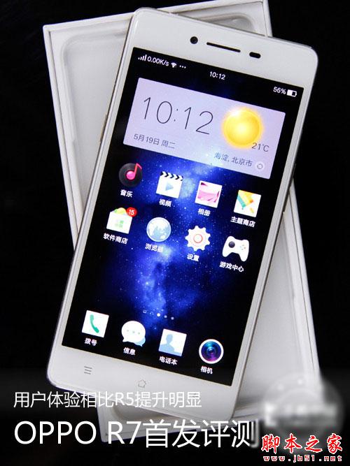 OPPOR7什么时候上市 OPPOR7多少钱 OPPOR7评测 OPPOR7参数