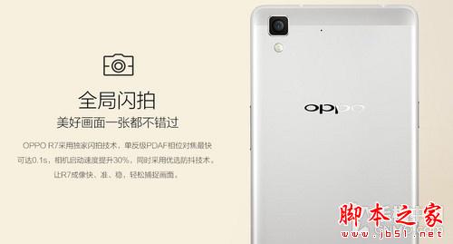 OPPOR7什么时候上市 OPPOR7多少钱 OPPOR7评测 OPPOR7参数