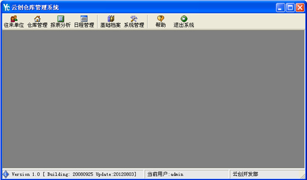 云创仓库管理软件 v1.1 中文绿色免费版