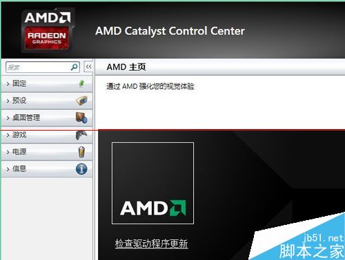 AMD双显卡怎么切换驱动？”
